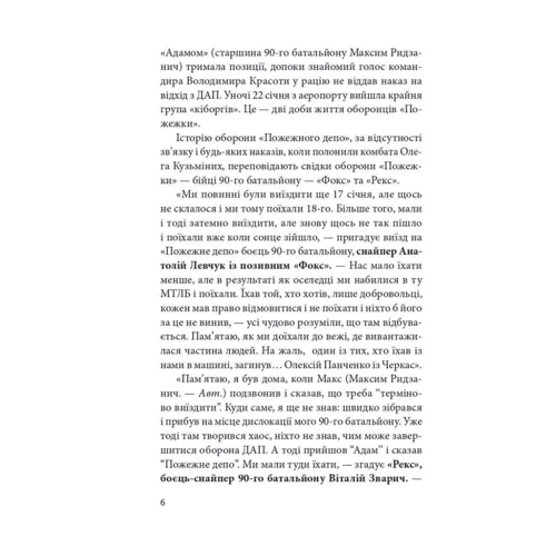 Ірина Вовк: Донецький аеропорт. Справжня історія. Частина 2. Кіборги: Количество страниц 416