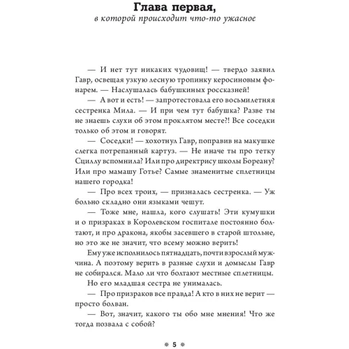 Аграфена и тайна Королевского госпиталя: Обложка Твердая