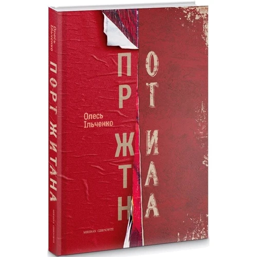 Олесь Ільченко: Порт Житана: Производитель Meridian Czernowitz