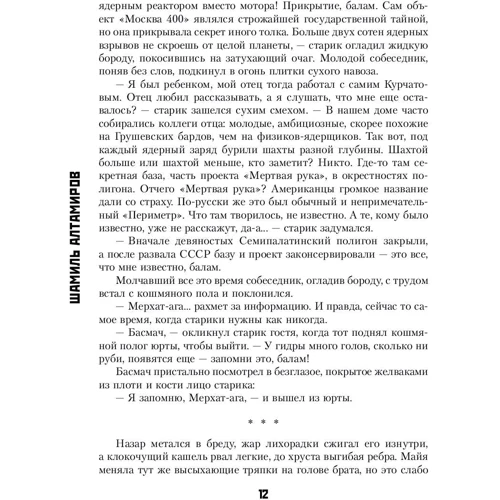 Метро 2033: Степной дракон: Обложка Мягкая