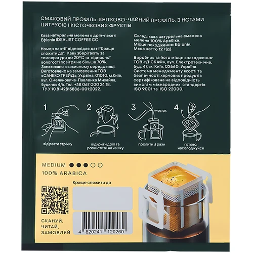 Дрип-кофе IDEALIST COFFEE Co Эфиопия 7 шт: Вид напитка кофе молотый