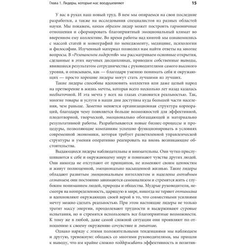 Річард Бояціс, Енні Маккі: На одній хвилі. Як управляти емоційним кліматом в колективі: Обкладинка Тверда