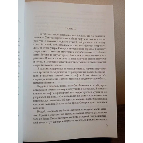 Євген Гаглоєв: Фатальна спадщина. Книга 2: Обкладинка Твердая
