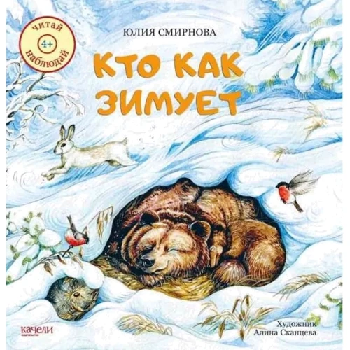 Юлия Смирнова: Кто как зимует