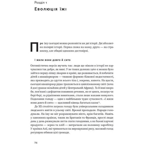 Бі Вілсон: Що ми їмо. Як харчова революція змінює наші життя і світ навколо: Количество страниц 352