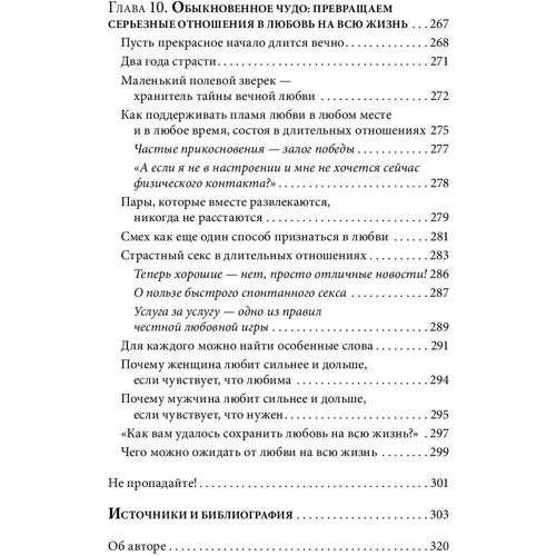 Лейл Лаундес: Як закохати в себе будь-якого 3. Біохімія любові фото 10