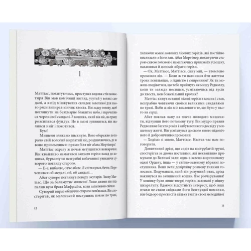 Браян Жак: Редволл: Виробник Nebo