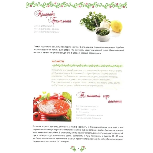 Итальянская кухня: Жанр Кухни мира