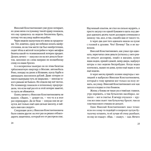 Дмитро Горчов: Сволоти: ISBN 978-5-517-02971-3