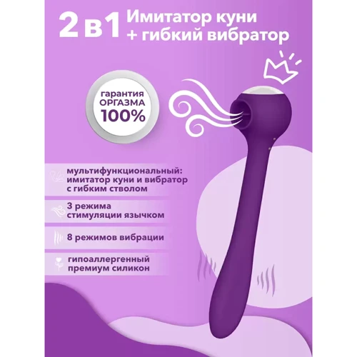 Универсальный стимулятор с язычком и вибрацией Сатисфакер, 18.3х4 см (фиолетовый)