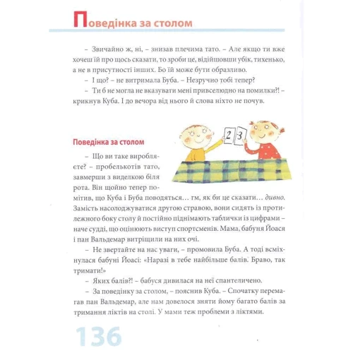 Гжегож Касдепке: Бон чи тон, або гарні манери для дітей: Кількість сторінок 152