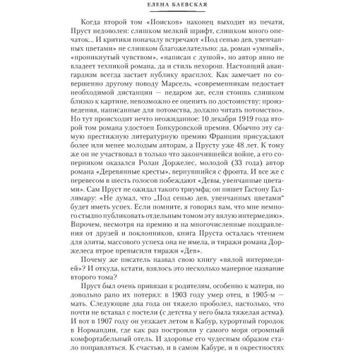 Под сенью дев, увенчанных цветами: Производитель Иностранка