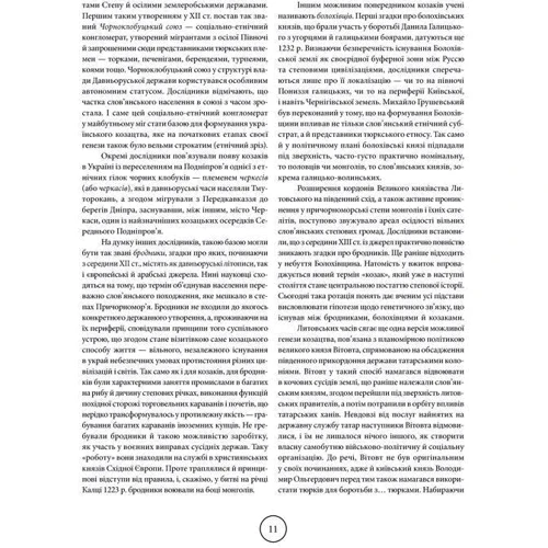 Віктор Горобець: Зірки та терени козацької революції. Історія звитяг і поразок: Жанр Украина