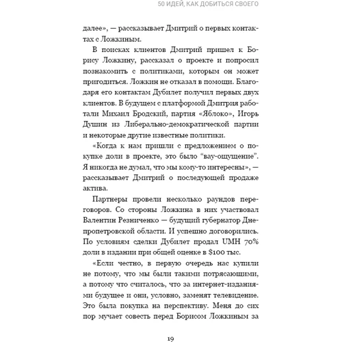Тимур Ворона: Дмитрий Дубилет. Бизнес на здравом смысле. 50 идей, как добиться своего фото 9