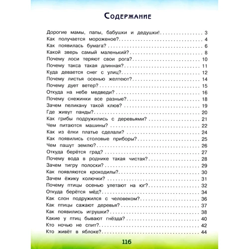 Олена вуликів: Енциклопедія для малюків в казках. Продовження. Все, що дитина повинна дізнатися до школи: Виробник Фенікс