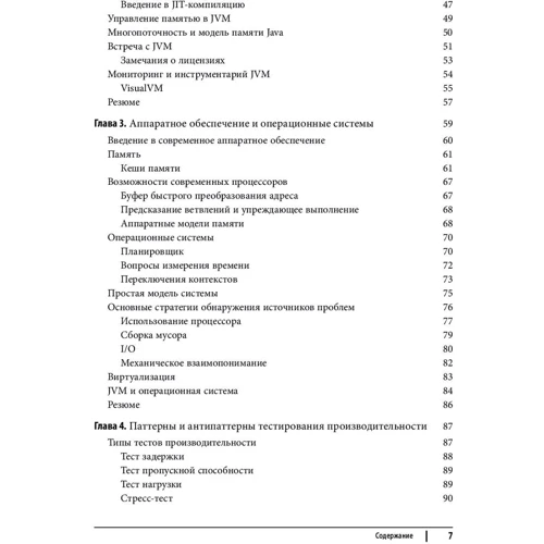 Java: оптимізація програм. Практичні методи підвищення продуктивності додатків в JVM: Обкладинка М'яка