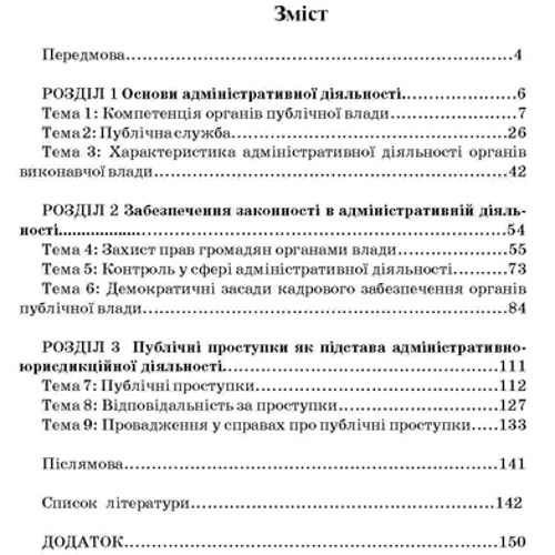 Петков, Армаш, Соболь: Адміністративна діяльність органів публічної влади. Сучасний стан та перспективи розвитку: Производитель Центр навчальної літератури (ЦУЛ)