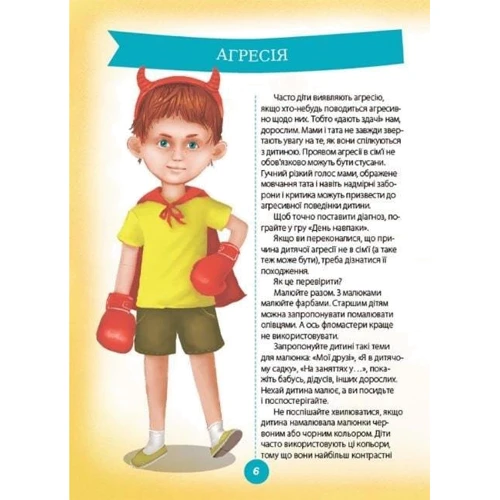 Аліна Руденко: Ігри і казки, які лікують. Книга 1: Автор Алина Руденко