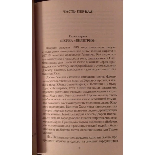 Жюль Верн. П'ятнадцятирічний капітан: ISBN 978-5-389-09299-0