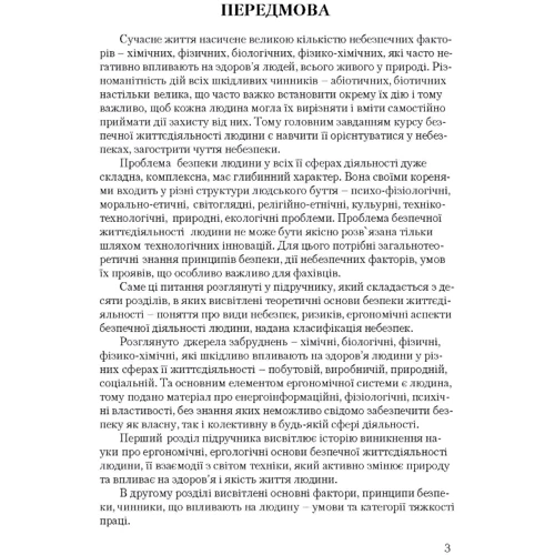 О. П. Мягченко: Безпека життєдіяльності людини та суспільства: Количество страниц 384