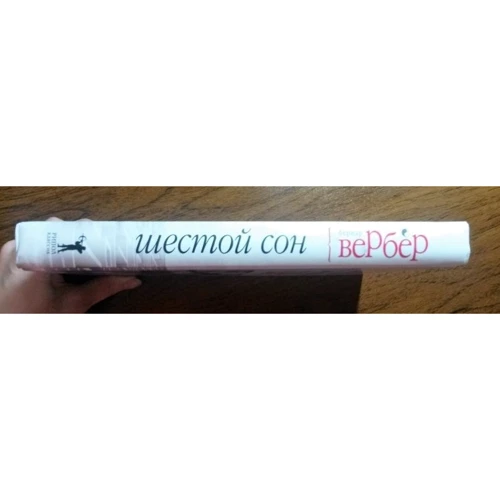 Шестой сон: Производитель Рипол Классик