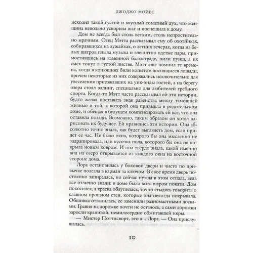 Ночная музыка: Автор Джоджо Мойес