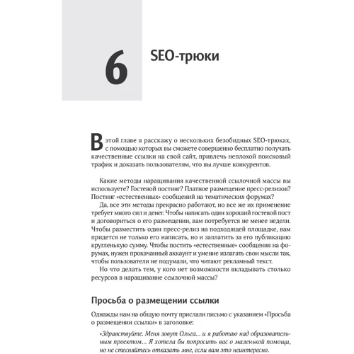 Денис Савельев, Евгения Крюкова: 100+ хаков для интернет-маркетологов: Как получить трафик и конвертировать его в продажи: Автор Евгения Крюкова, Денис Савельев