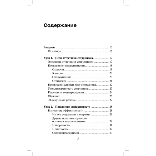 Дейл Фартвенглер: Атестація персоналу. 10-хвилинний тренінг для менеджера: ISBN 978-5-9693-0122-1