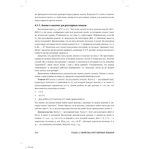 Джон Хопкрофта, Раджив Мотвани, Джеффрі Ульман: Введення в теорію автоматів, мов і обчислень (2-е видання): Виробник Вільямс