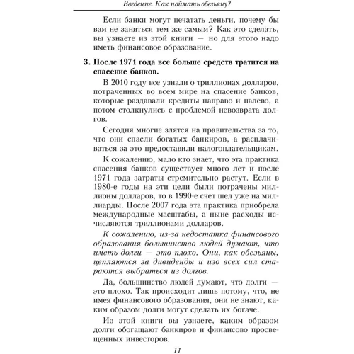 Несправедливое преимущество: Обложка Твердая
