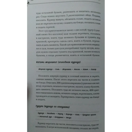 Грузинские кушанья. Разные приготовления: Обложка Твердая