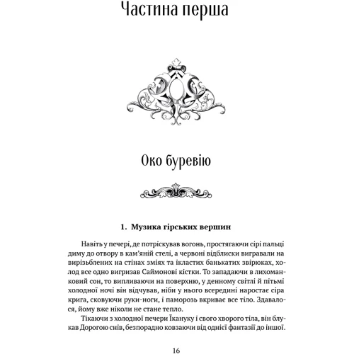 Тед Вільямс: Скеля Прощання: Автор Тэд Уильямс
