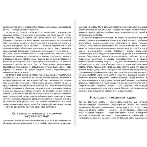 Парадокс власти. Как обретают и теряют влияние: Автор Джим Келтнер