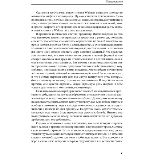 Сэм Уолтон: Как я создал Walmart: Количество страниц 222