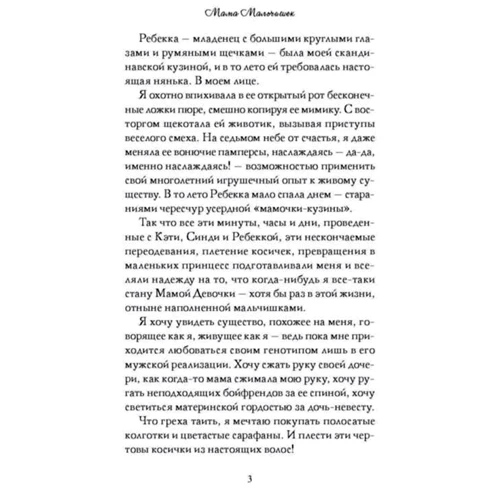 Ханна Эванс: Мама Мальчишек. Уроки выживания среди мужчин: Автор Ханна Эванс