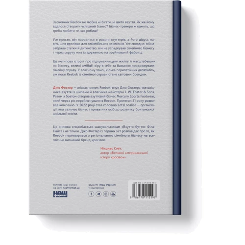 Джо Фостер: Шлях майстра. Історія сімейної британської фірми, що стала світовим брендом фото 7