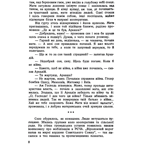 Степан Федорівський: Молоді паростки: Обкладинка Мягкая