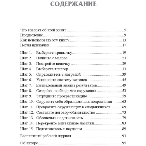 Патрік Едблад: Планування звичок. 15 кроків до трансформації життя: ISBN 978-985-15-3836-8