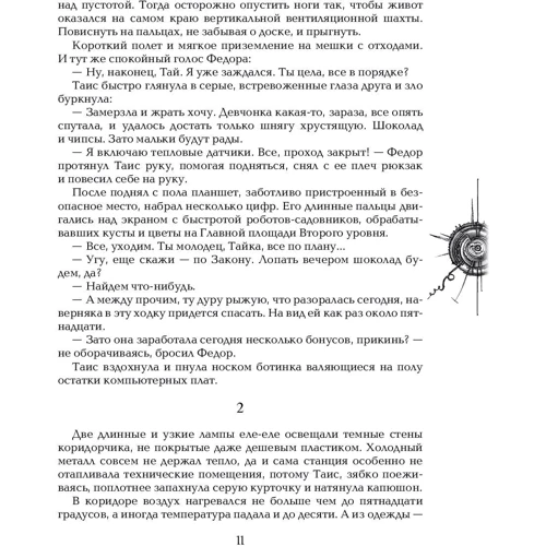 Живі. Ми можемо жити серед людей: Автор Варвара Єналієв
