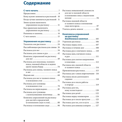 Боб Андерсон: Розтяжка фото 9