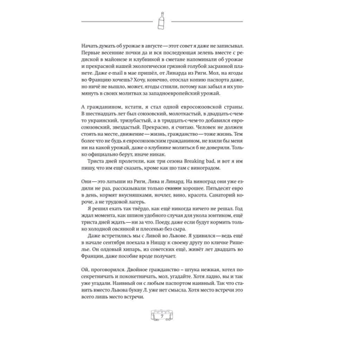 Bandy Sholtes: Фріки Європи або Експедиція за вином: ISBN 978-966-03-7408-9