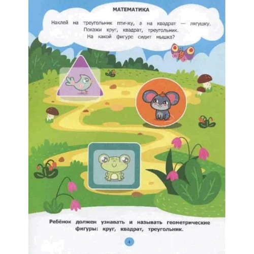 Развивающие тесты с наклейками 2-3 года: Обложка Мягкая