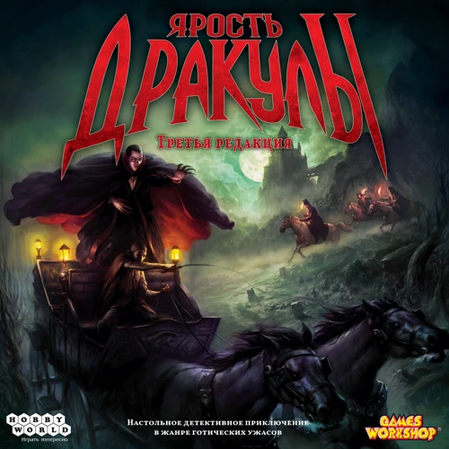 Настольная игра Hobby World Ярость Дракулы. Третья редакция (181897): Вид для веселой компании