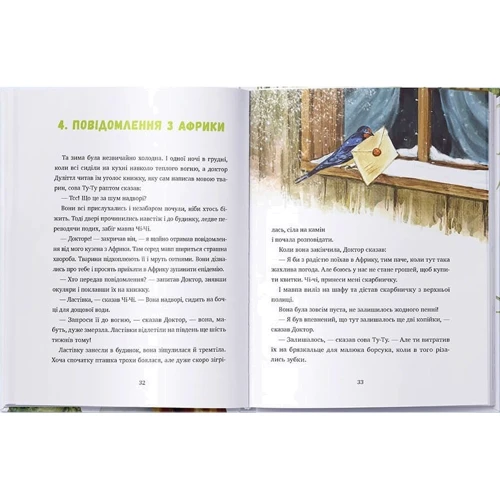 Г'ю Лофтінґ: Історія Доктора Дуліттла: Автор Хью Лофтинг