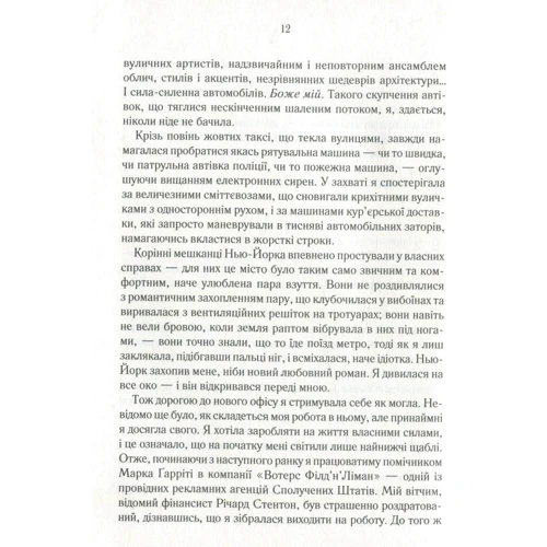 Сільвія Дей: Оголена для тебе: Производитель Виват
