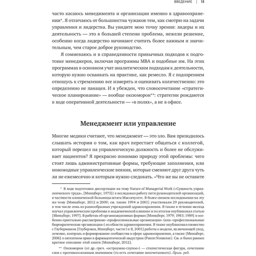 Генри Минцберг: Что не так в здравоохранении? Мифы. Проблемы. Решения: Автор Генри Минцберг