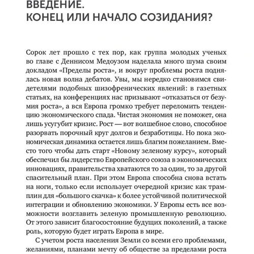 Ральф Фюкс: Зеленая революция. Экономический рост без ущерба для экологии: Количество страниц 336