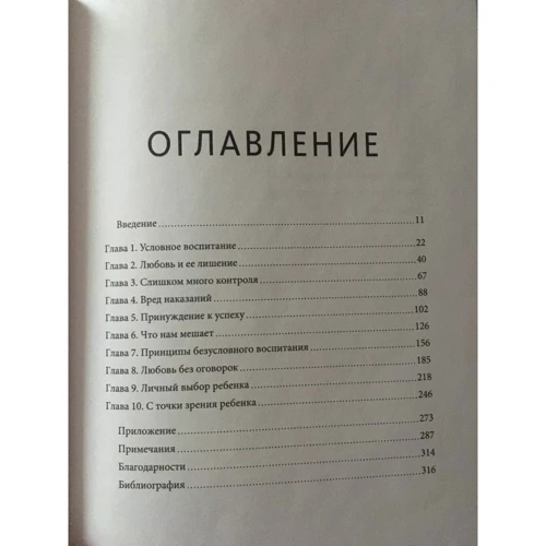 Альфи Кон: Воспитание сердцем. Без правил и условий: Количество страниц 336