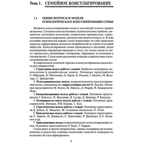 Н. С. Балух: Спеціальні проблеми психологічного консультування: Виробник Сварог
