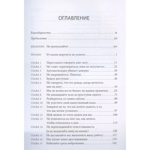 Девід Аврін: Чому йдуть клієнти? І як повернути їх назад: Виробник Олімп-Бізнес